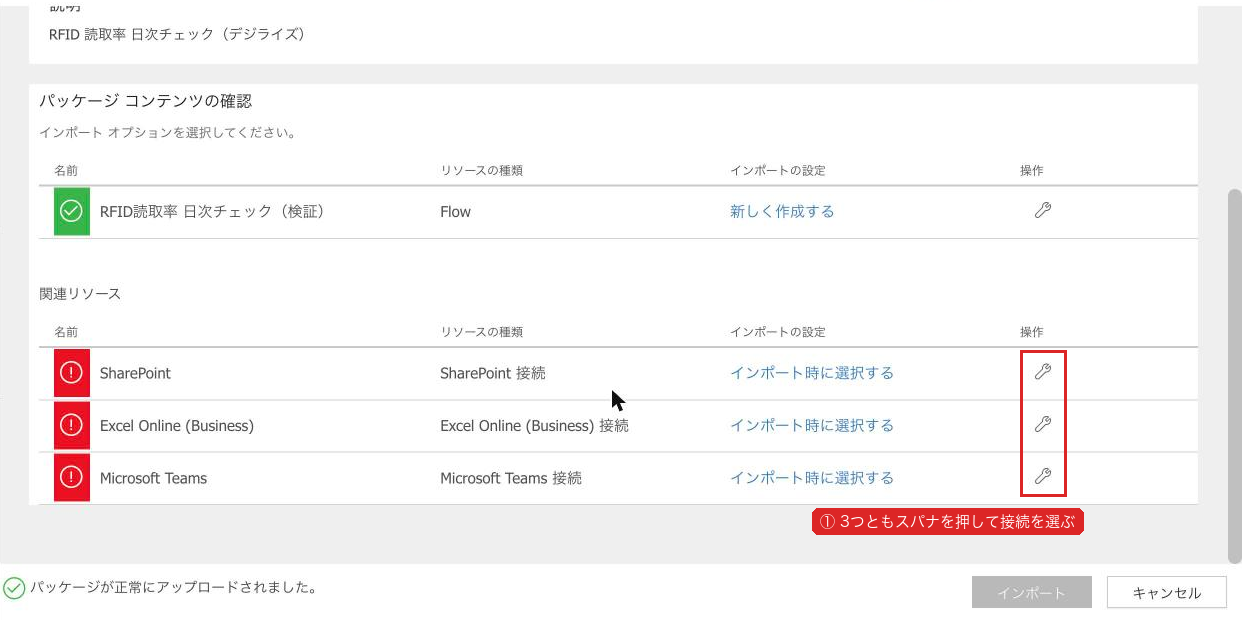 関連リソースの3行。右端のスパナのアイコンを押す